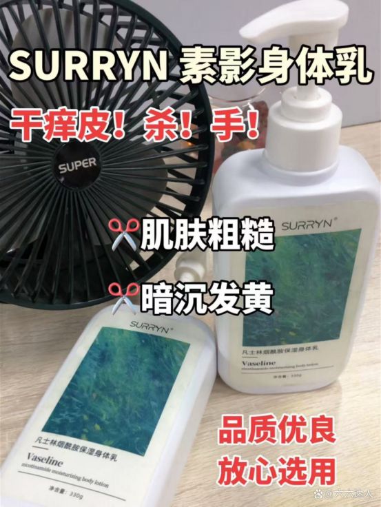 ！还有人在问SURRYN 素影身体乳AG真人身体乳哪个牌子的好用？不是吧(图7)