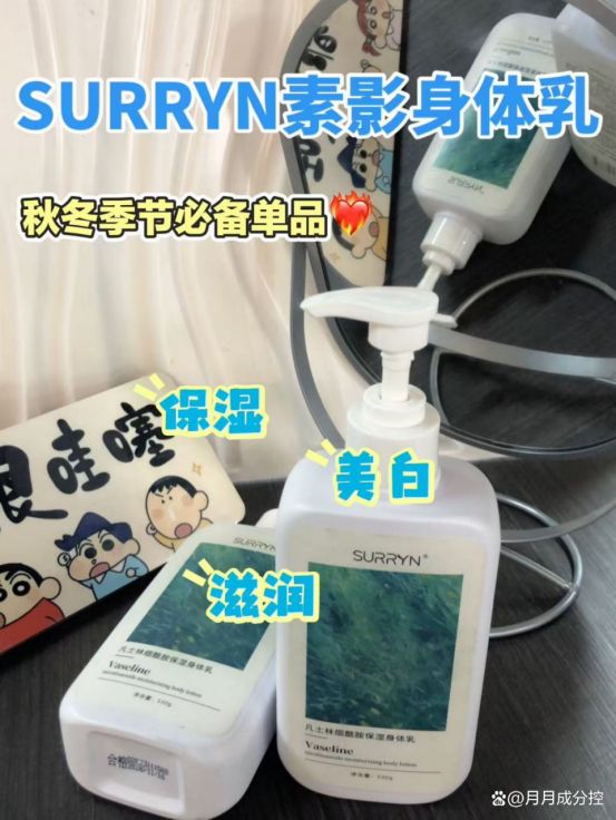 冲!SURRYN白到发光锁水修复不黏腻AG真人登录身体乳哪个好用?秋冬干皮快(图3) 冲!SURRYN白到发光锁水修复不黏腻AG真人登录身体乳哪个好用?秋冬干皮快(图3)