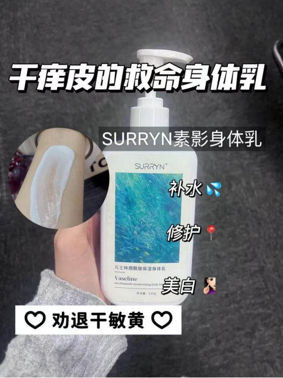 SURRYN 素影身体乳锁水修复超顶AG真人国际身体乳哪个牌子的好用？(图4)
