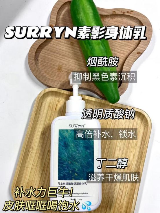 SURRYN 素影身体乳锁水修复超顶AG真人国际身体乳哪个牌子的好用？(图5)