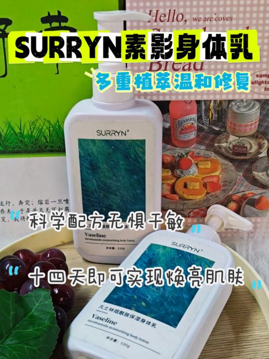 SURRYN 素影身体乳锁水修复超顶AG真人国际身体乳哪个牌子的好用？(图8)