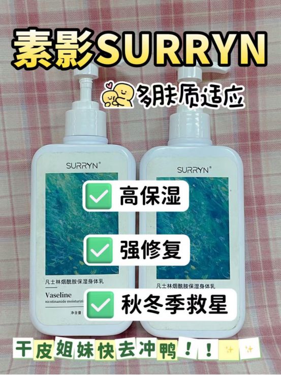 SURRYN 素影身体乳锁水修复超顶AG真人国际身体乳哪个牌子的好用？(图9)