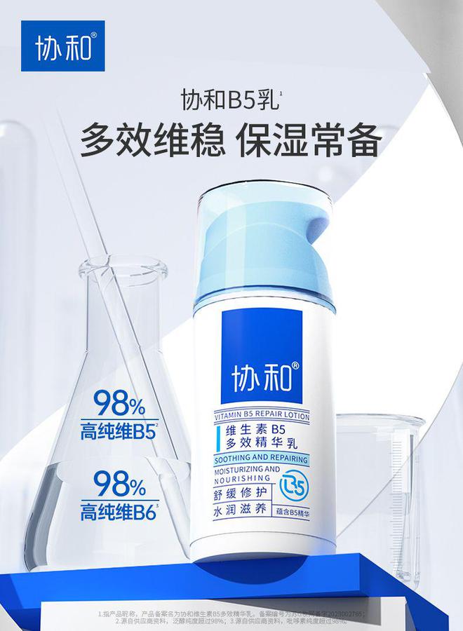 护肤品协和B5乳带来多效合一护肤新体验A