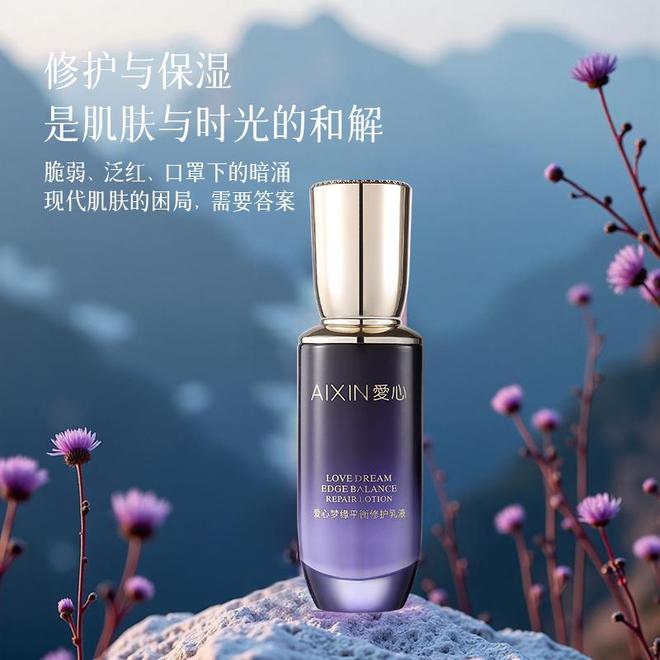 衡修护乳液开启肌肤平衡焕活的浪漫之旅AG真人澳门百家家乐邂逅爱心梦缘平(图2)