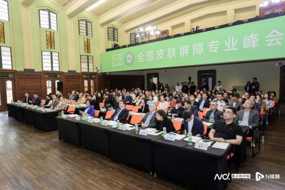 护肤——第五届全国皮肤屏障峰会观察AG真