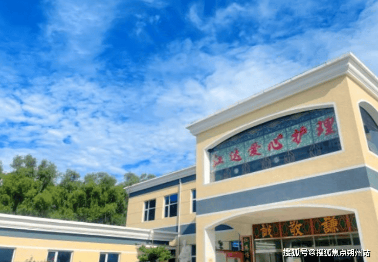 京市朝阳区江达爱心养老院地址价格与服务全览AG真人app2025年北京养老新趋势：北(图2)
