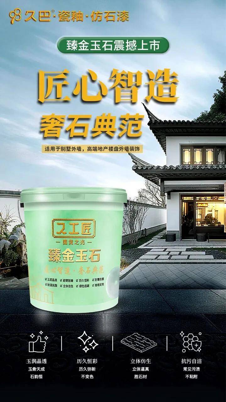 年霸榜!“抗污之王”久巴不止“抗污”AG真人中国仿石top30丨连续6(图7) 年霸榜!“抗污之王”久巴不止“抗污”AG真人中国仿石top30丨连续6(图7)